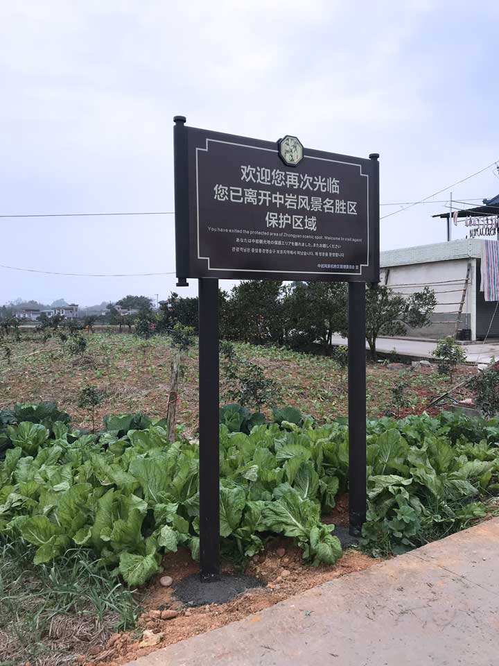 四川景區導視系統-中巖風(fēng)景名勝區標識標牌項目