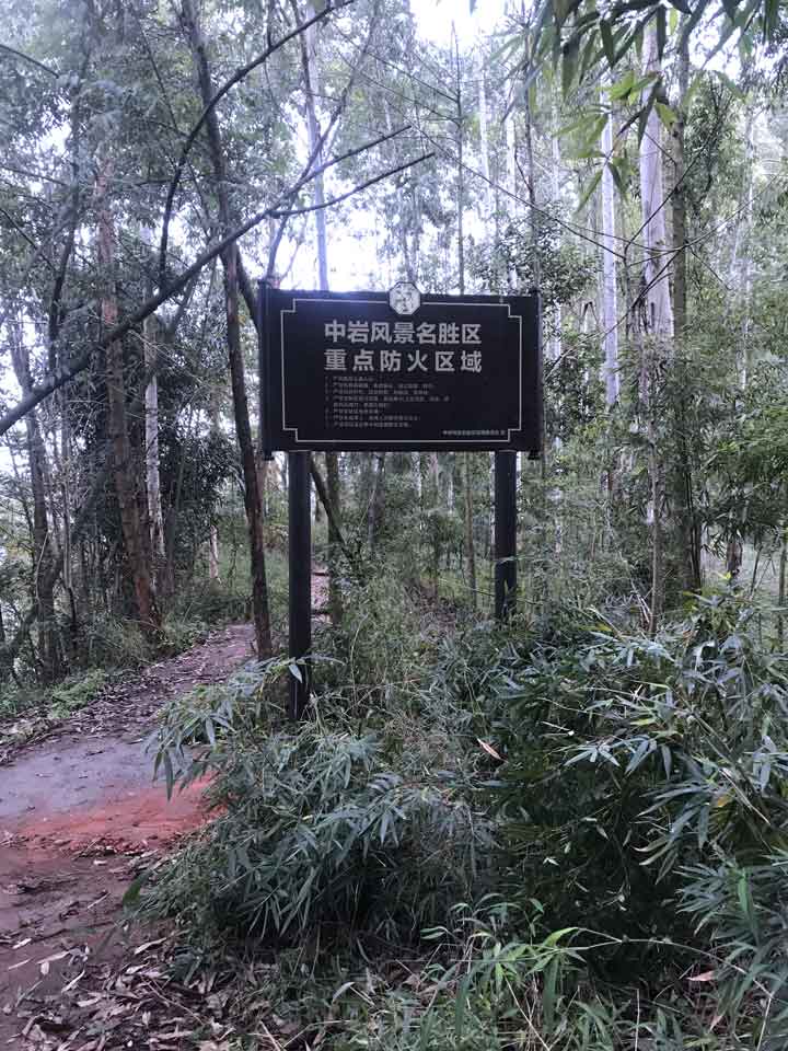 四川景區導視系統-中巖風(fēng)景名勝區標識標牌項目