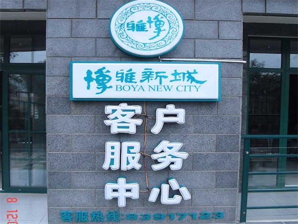 四川成都商業(yè)地產(chǎn)標識標牌導視系統