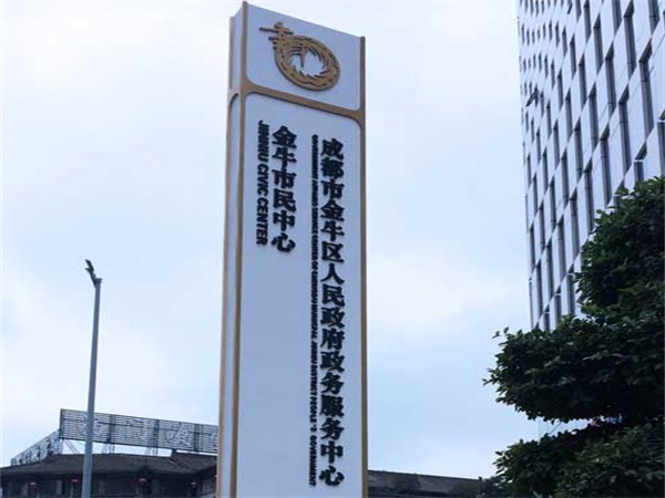 四川成都單位標示標牌導視系統