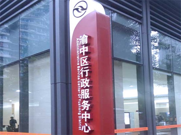 重慶標示標牌導視系統